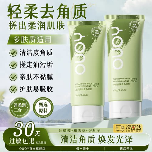 偶语OUOY去角质乳男女面部清洁