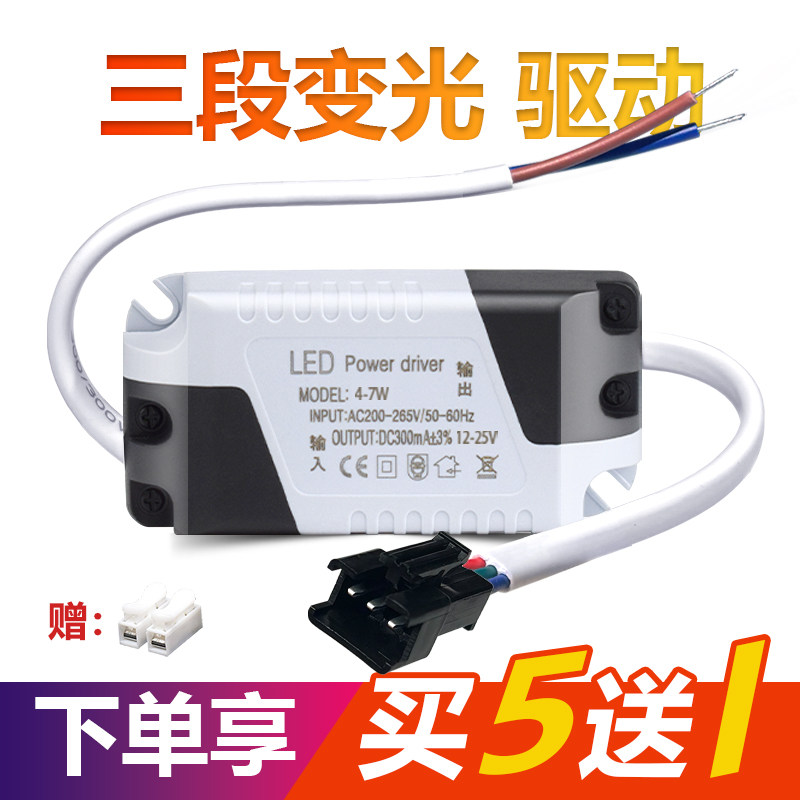led驱动电源双色三色变光分段筒灯镇流变压器3W 5W 7W 12 18 24W