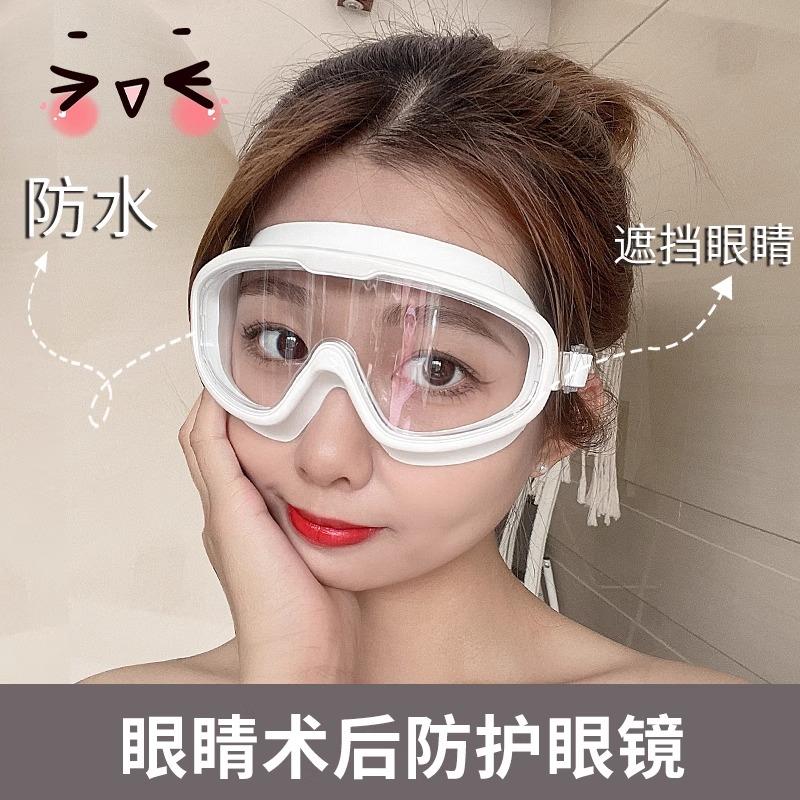 近视手术后护眼眼镜眼罩全飞秒防水护目镜全封闭漂流洗头洗澡专用
