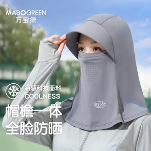 防晒面罩女遮全脸防紫外线高颜值口罩冰丝护颈帽子一体骑行脸基尼