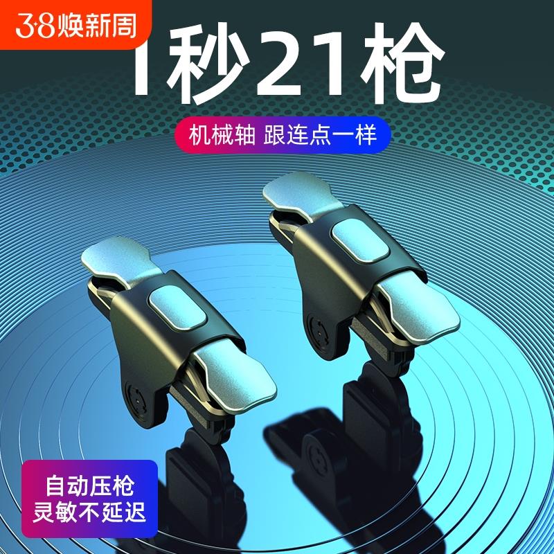 2025版吃鸡神器游戏手柄辅助按键连点器外设手机自动压枪物理