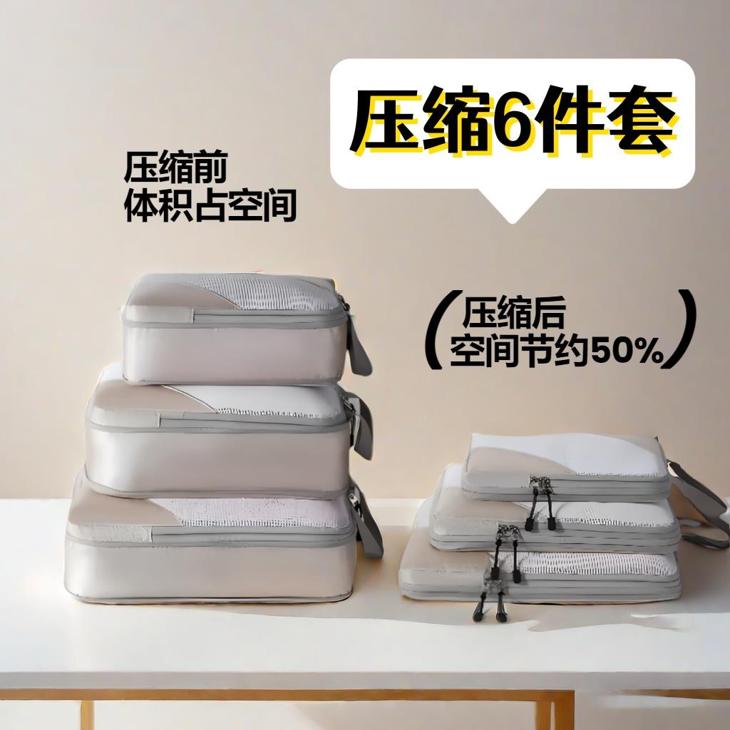 旅行收纳神器6件套压缩袋大容量行李箱整理分隔洗漱旅行套装便携