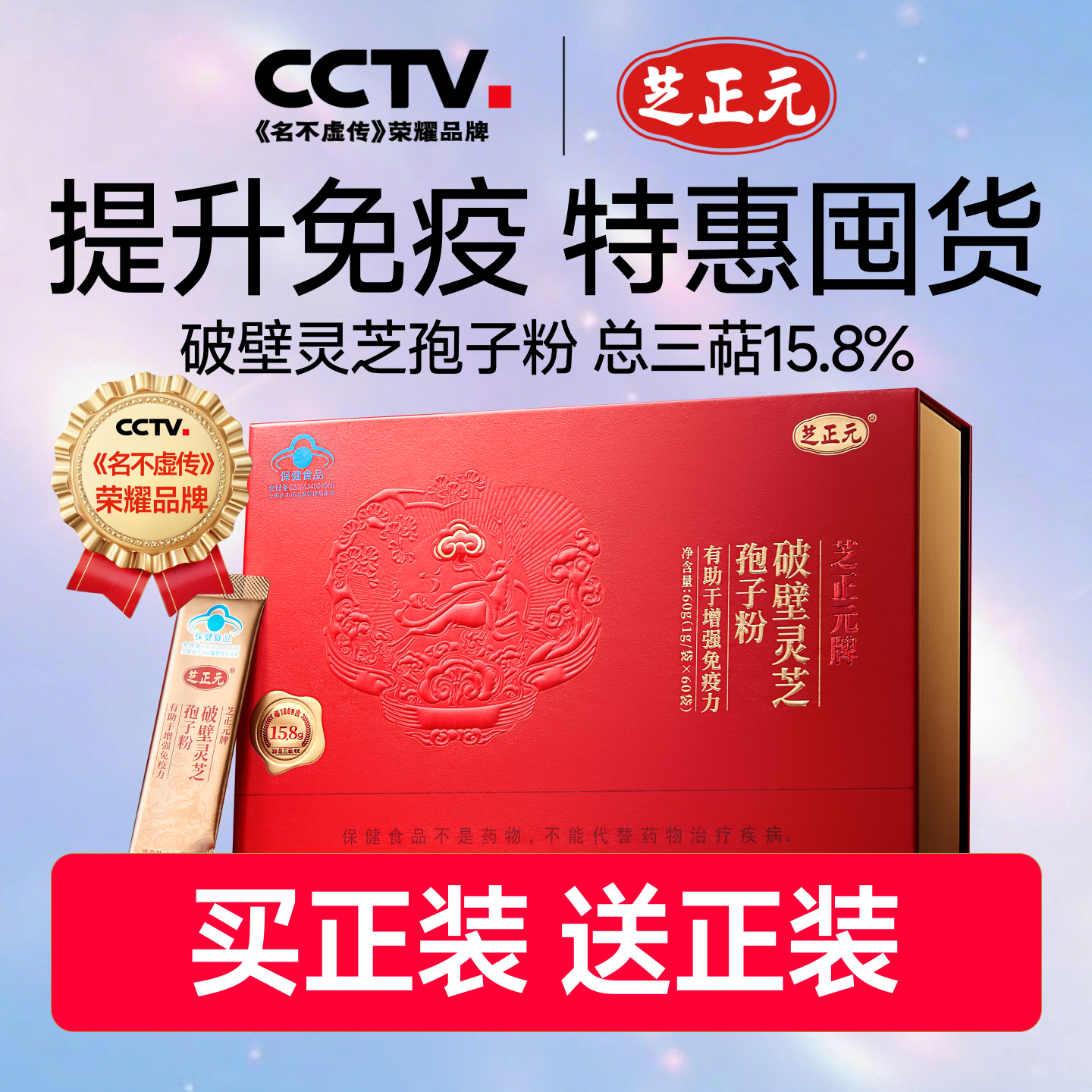 芝正元（月套餐）破壁灵芝孢子粉 1g/包*60包*1礼盒 三萜15.8%