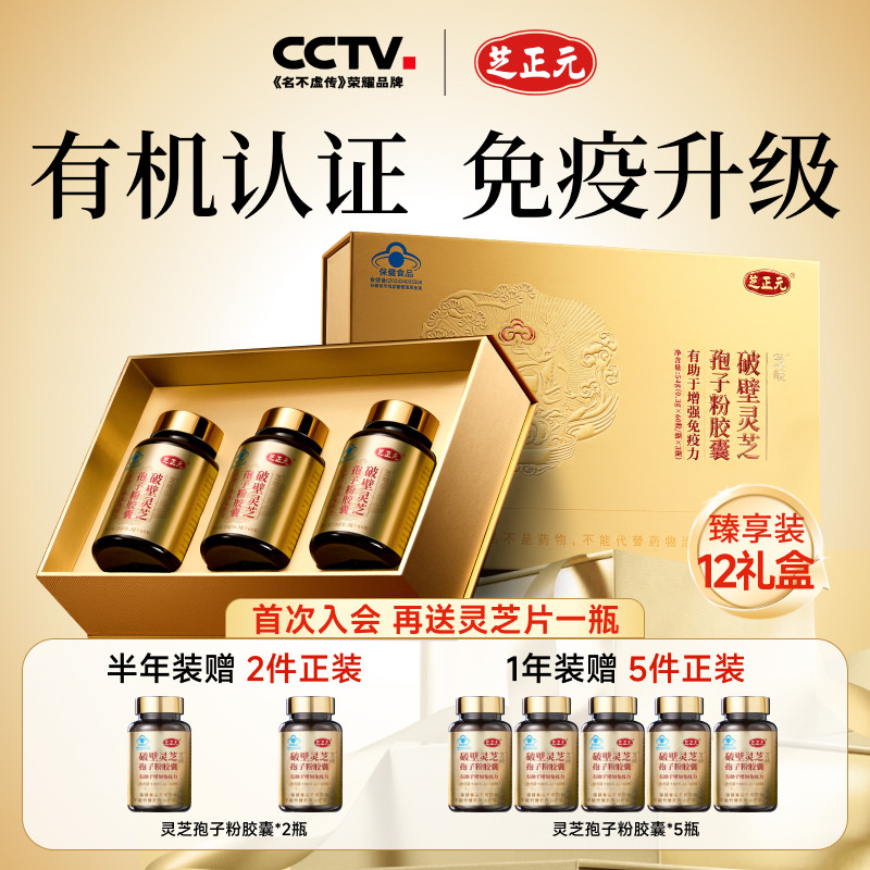 增強抵抗力靈芝孢子粉膠囊芝正元