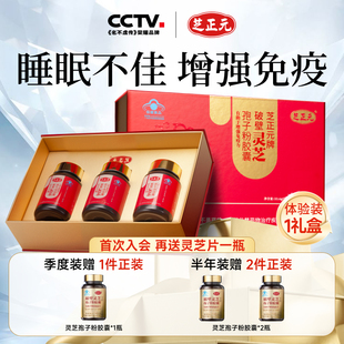 芝正元 增强免疫力 破壁灵芝孢子粉胶囊三萜8.5%官方旗舰店正品