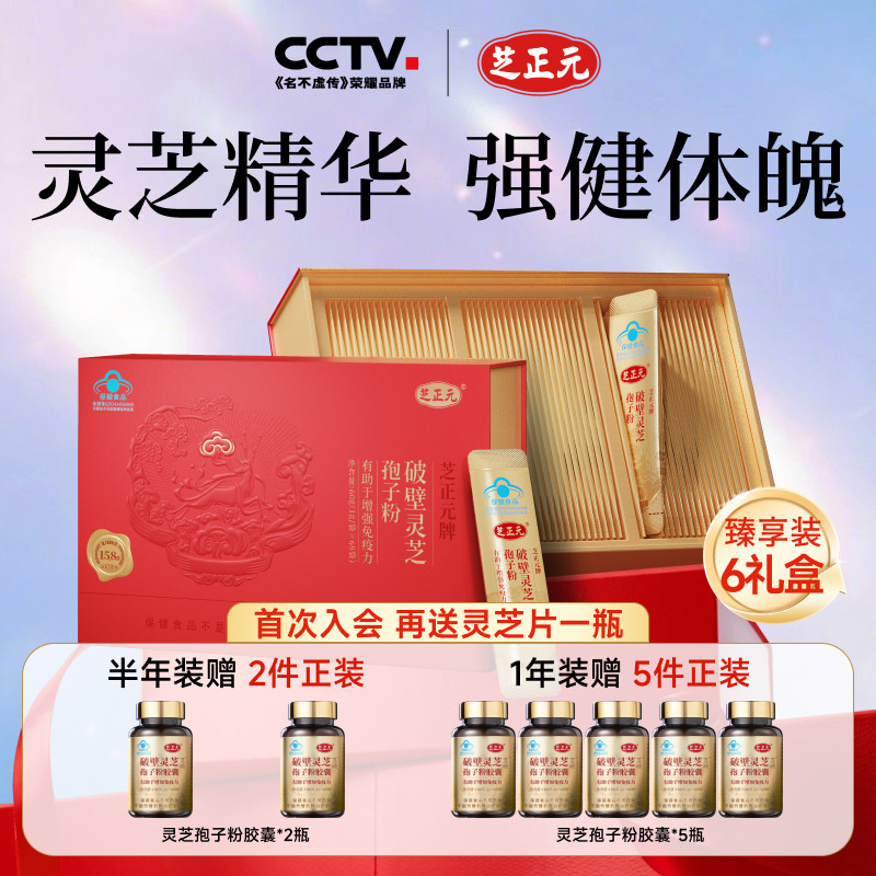 芝正元破壁靈芝孢子粉增強免疫力