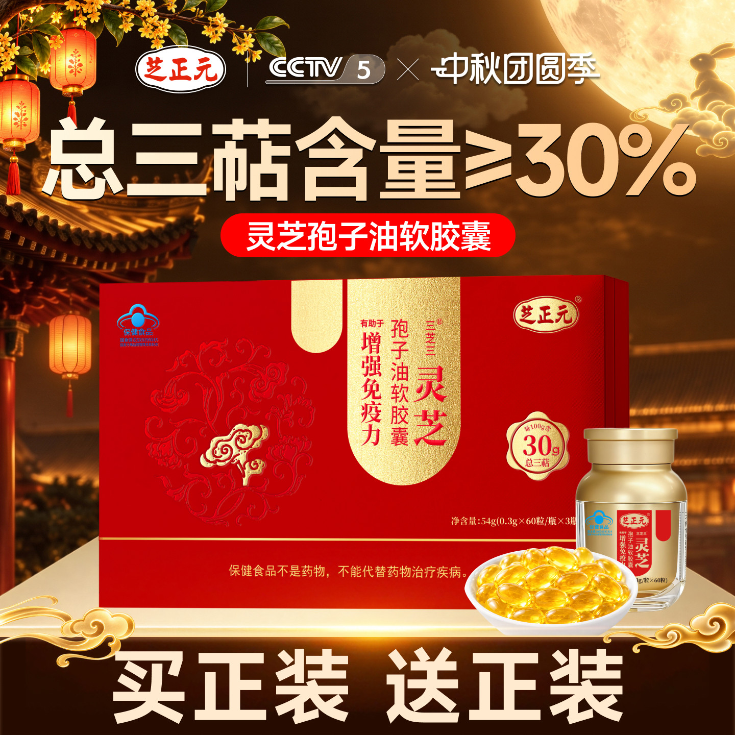 芝正元灵芝孢子油三萜含量高图片