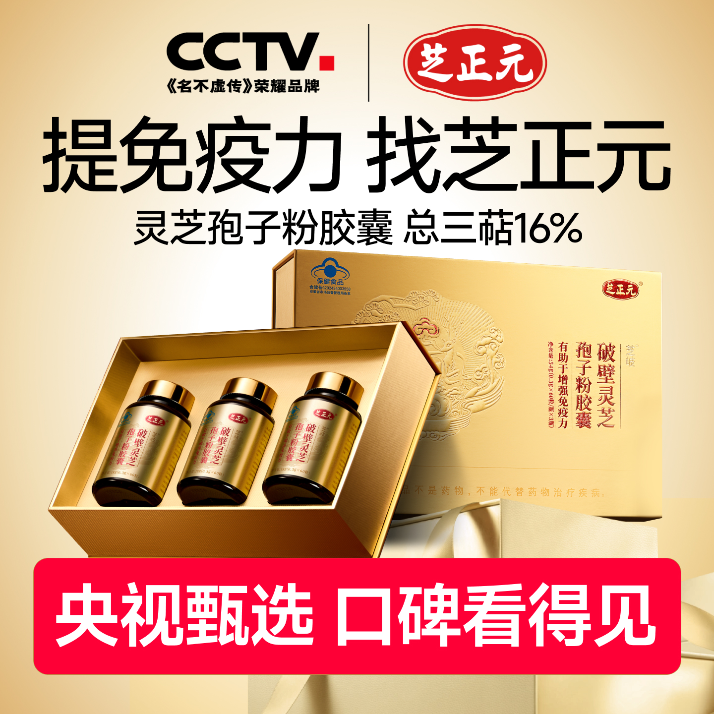 芝正元灵芝孢子粉胶囊高三萜含量