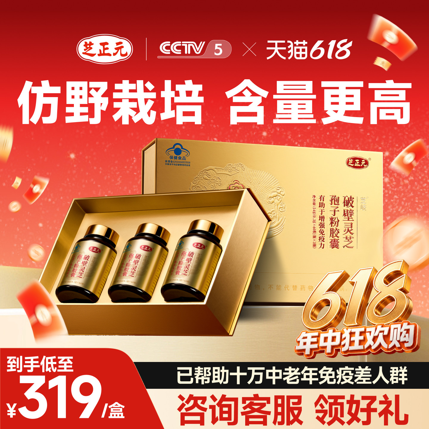 芝正元（两月装）破壁灵芝孢子粉胶囊 60粒*3瓶*2礼盒 三萜16%