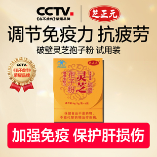 【U先试用】芝正元破壁灵芝孢子粉 1g/包*6包*1袋 三萜10%