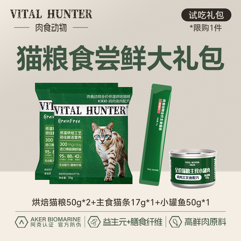 【尝鲜装】肉食动物全价猫零食组合礼包小罐肉猫条猫粮咪试吃装