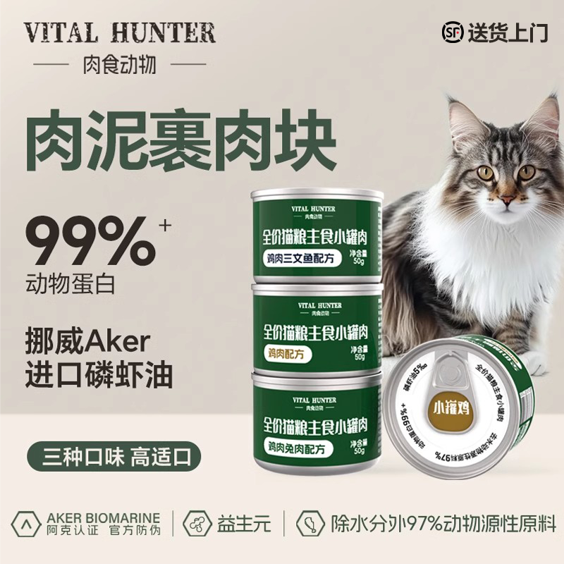 肉食动物猫主食罐头磷虾油美毛减少掉毛无谷成猫幼猫营养猫湿粮