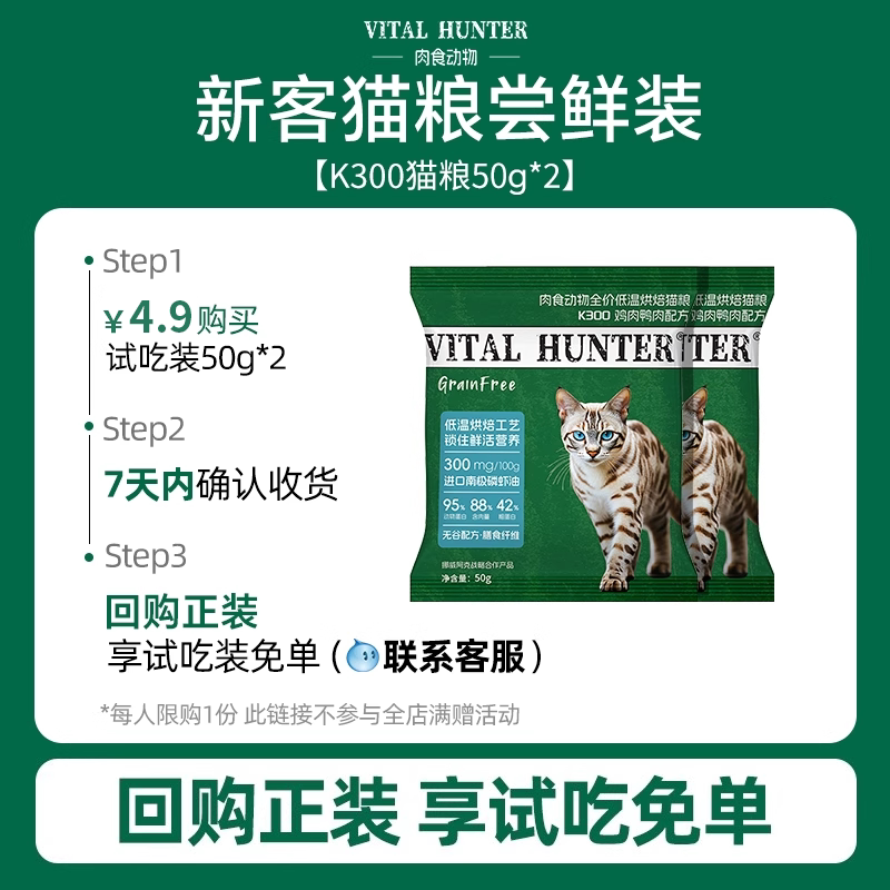 【尝鲜装】肉食动物K300全价鲜肉烘焙猫粮成猫幼猫磷虾油美毛亮毛