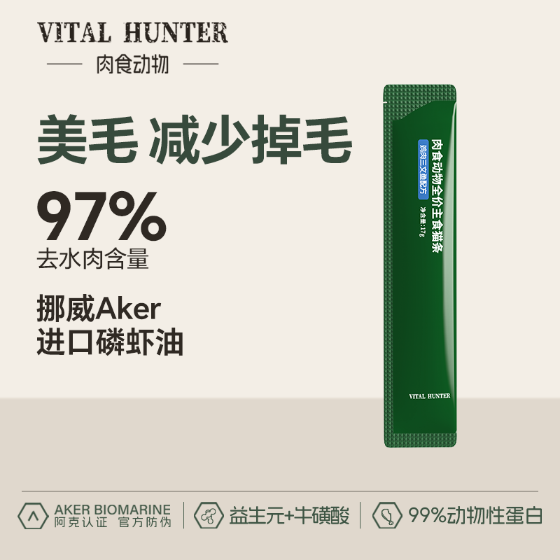 【天猫u先】肉食动物磷虾油全价主食猫条鸡肉兔肉配方17g*1