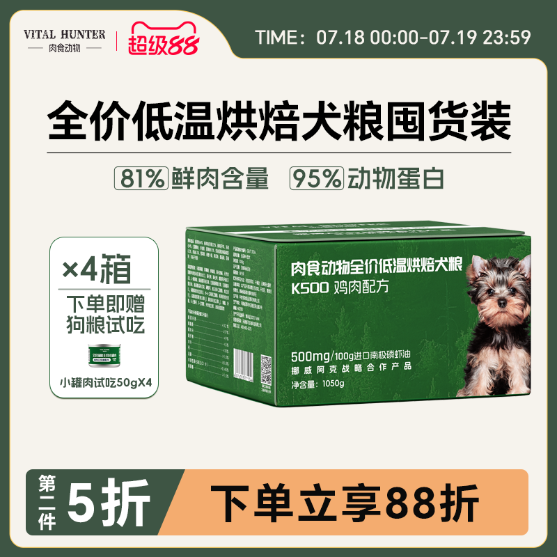 肉食动物低温烘焙鲜肉狗粮