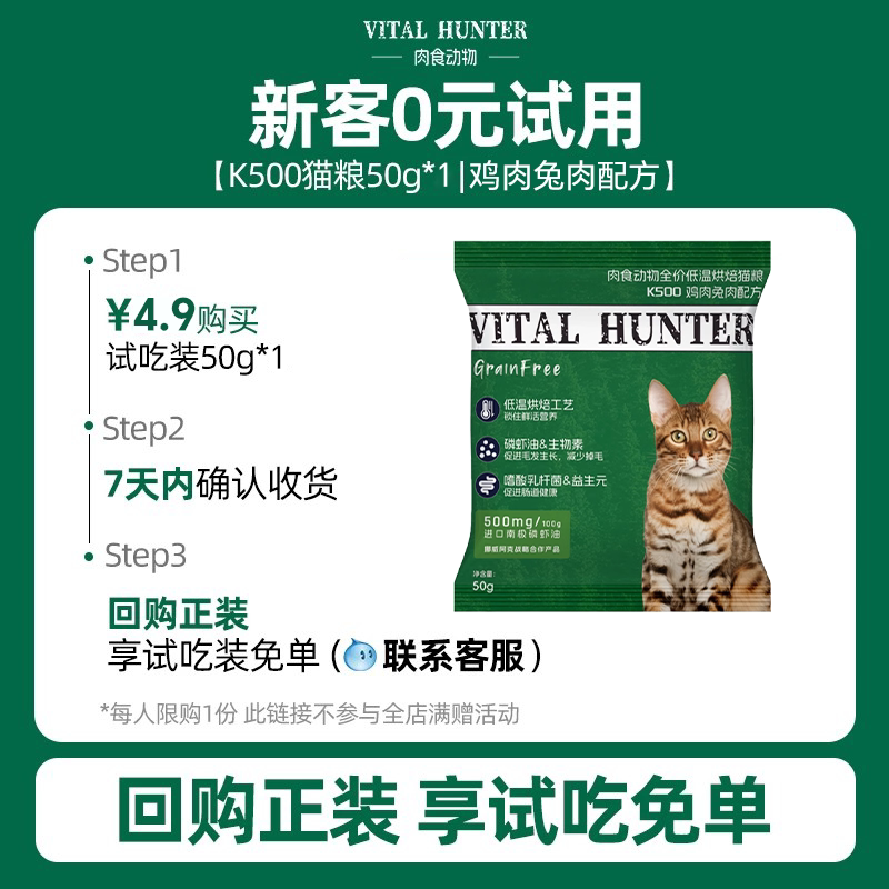 【天猫U先】肉食动物K500鸡肉兔肉烘焙猫粮50g*1包