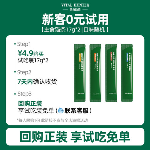 【新客尝鲜】肉食动物磷虾油全价主食猫条随机口味17g*10根/盒