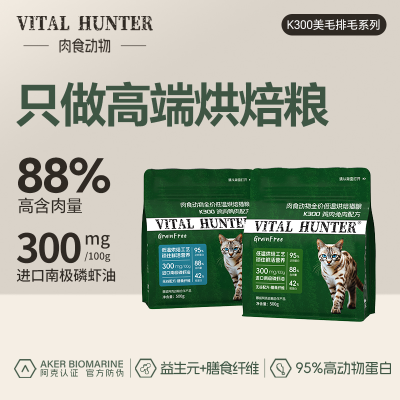 【尝鲜装】肉食动物K300全价鲜肉烘焙猫粮成猫幼猫磷虾油美毛亮毛