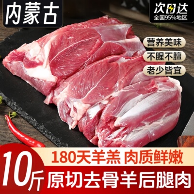 【特价！】去骨羊后腿肉10斤