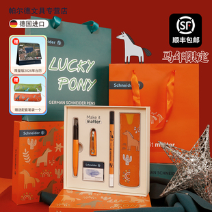 【新年礼物 顺丰包邮】施耐德钢笔礼盒套装德国进口幸运小马驹小学生EF尖男孩女生练字三四年级生日礼可定制