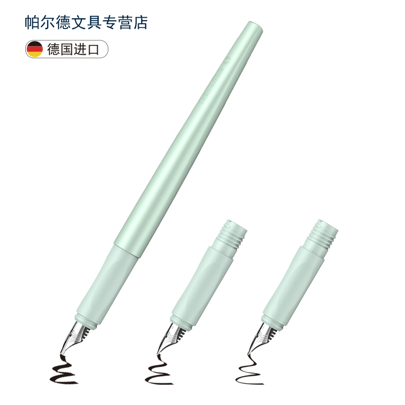 德国进口施耐德艺术家钢笔
