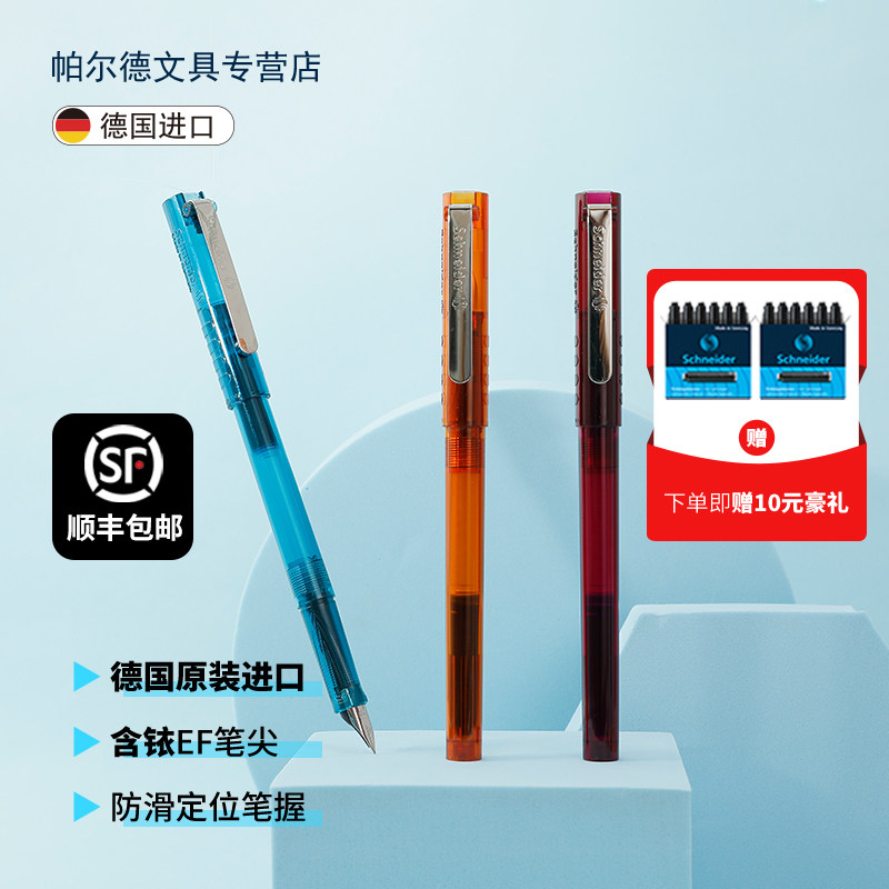 顺丰包邮 德国进口施耐德钢笔BK406学生专用小学生三年级男孩女生练字EF细尖0.35可换墨囊儿童二升三初学者刚