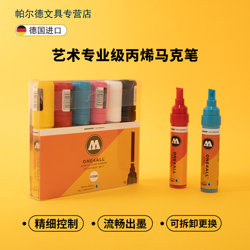 【套装 顺丰包邮】MOLOTOW德国进口丙烯马克笔套装模型改色防水速干涂鸦绘画墙绘插画专业DIY手绘美术用品