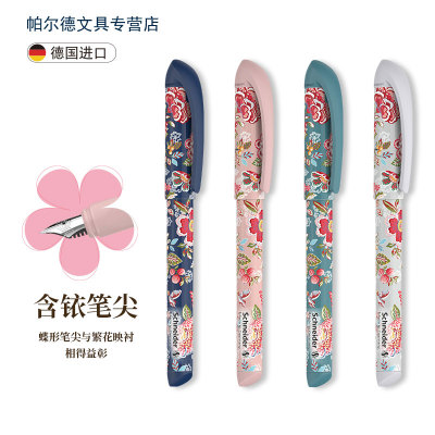 德国进口施耐德钢笔绣色