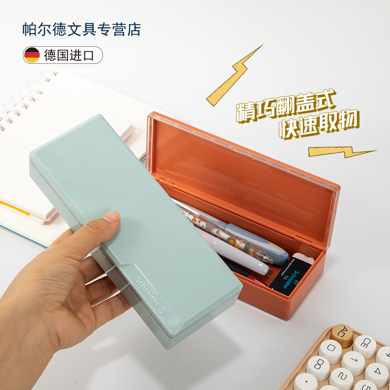 德国进口施耐德翻盖文具盒多巴胺简约男孩女生大容量小学生多功能收纳盒笔盒（不含笔）