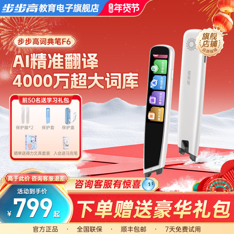 【官方旗舰店】步步高点读笔F6词典笔英语点读笔通用英语幼儿早教翻译笔官方旗舰店初高中翻译笔,办公设备/耗材/相关服务,电子辞典,淘宝优惠券,粉丝福利购,淘宝优惠卷