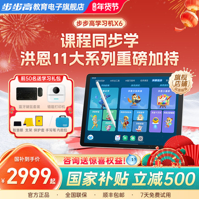 步步高X6学习机11大洪恩APP赋能