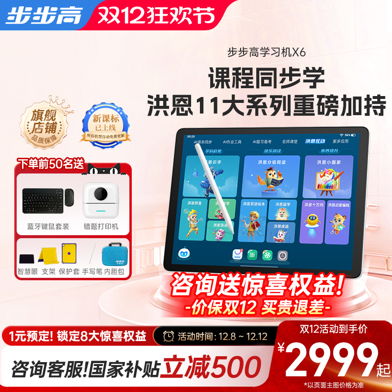 步步高X6学习机11大洪恩APP赋能
