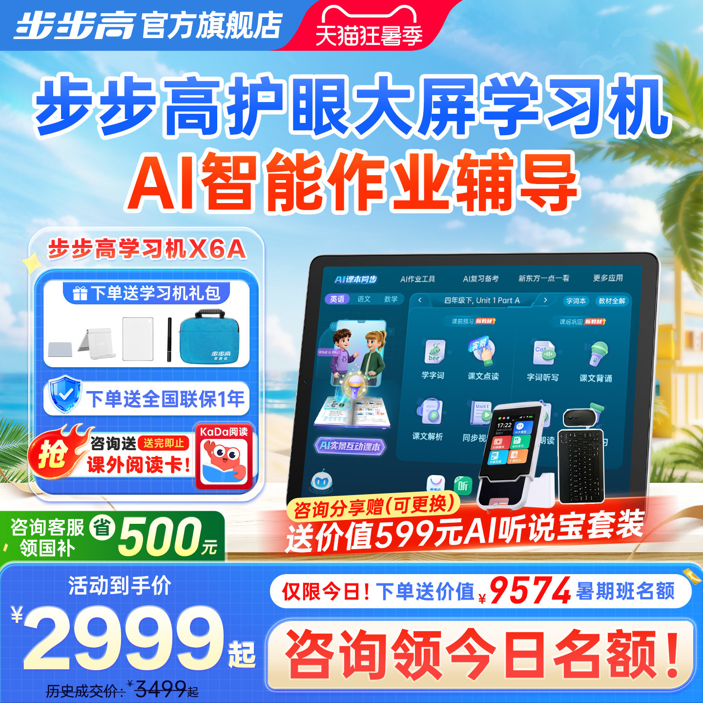 【官方旗舰】步步高X6A学习机早教点读机学练一体机儿童平板护眼AI老师英语识字早教新东方作业辅导课本同步
