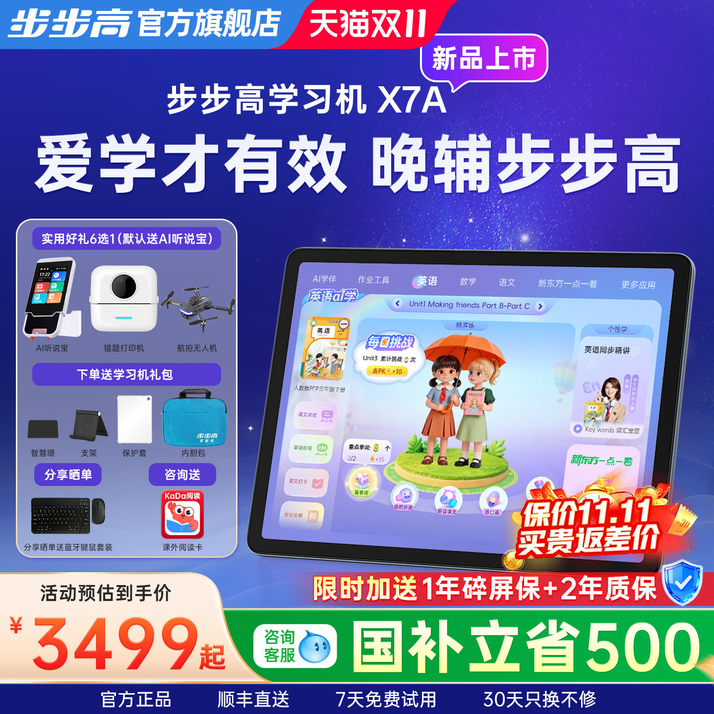 【官方旗舰店】步步高学习机X7A点读机学练机新款平板儿童智能家教机步步高官方旗舰店学练一体机
