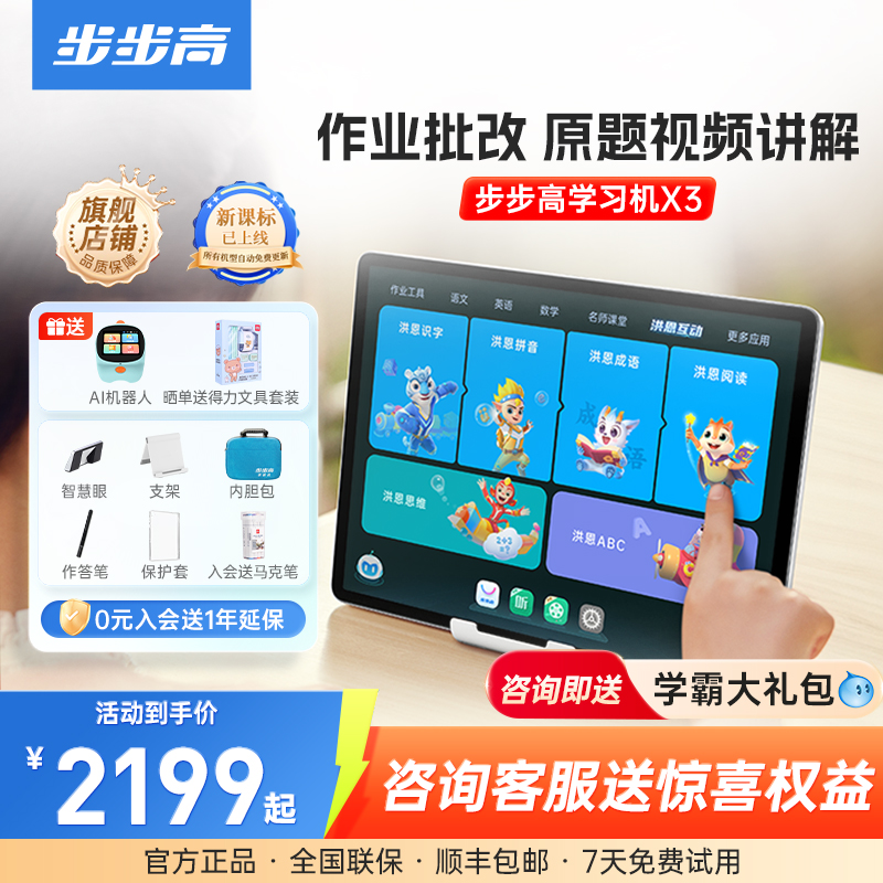 步步高X3学习机快乐启蒙学习！