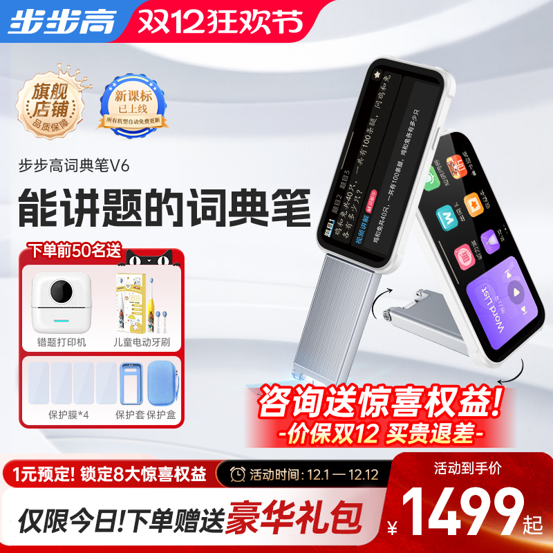步步高V6词典笔折叠便携大屏幕