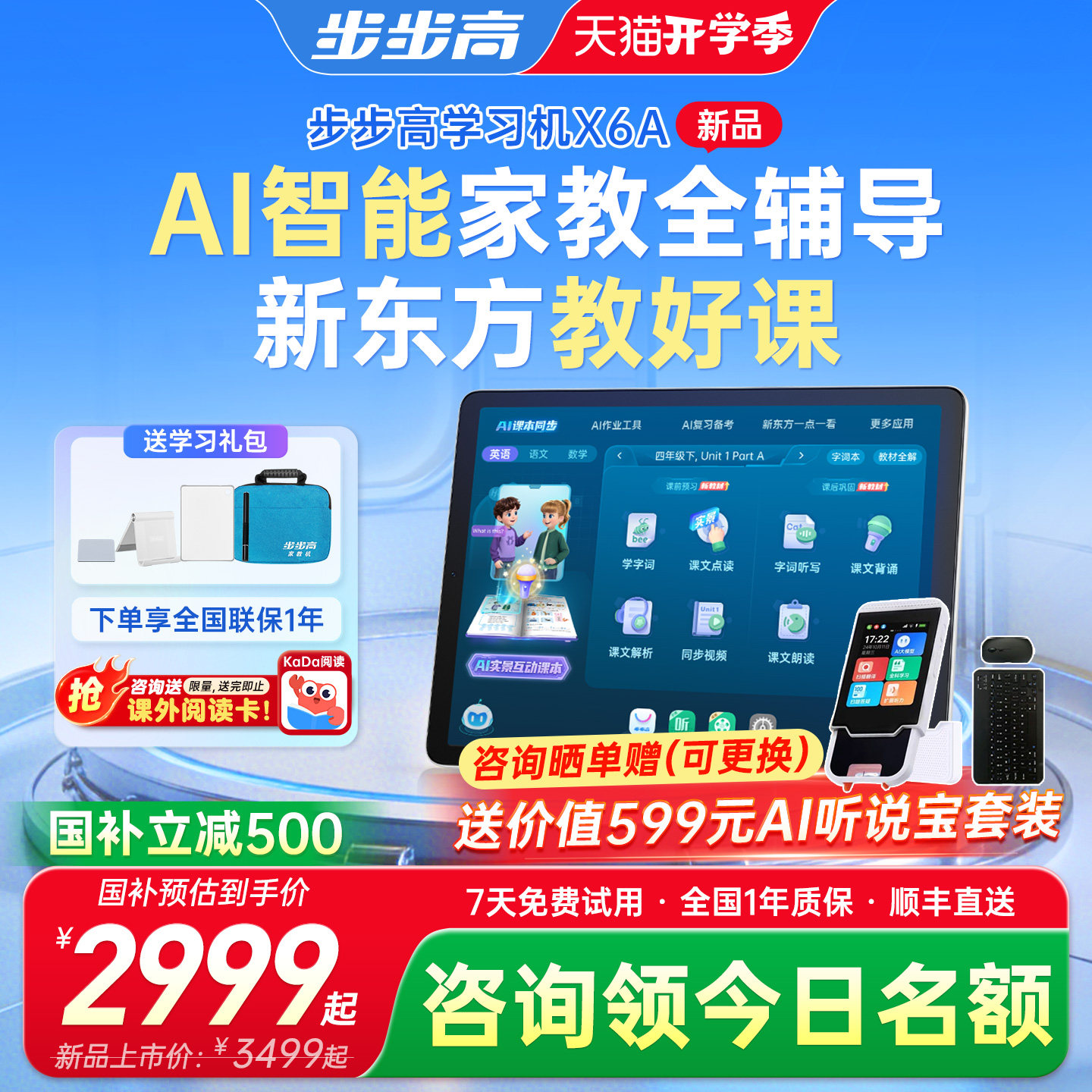 步步高X6A学习机学练模式新东方