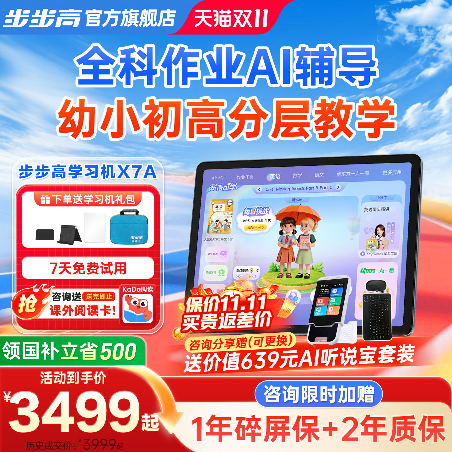【官方旗舰】步步高学习机X7A点读机新款儿童平板学练一体机护眼英语AI老师儿童学习机平板课本同步作业辅导