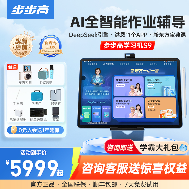 步步高S9学习机AI老师+DeepSeek