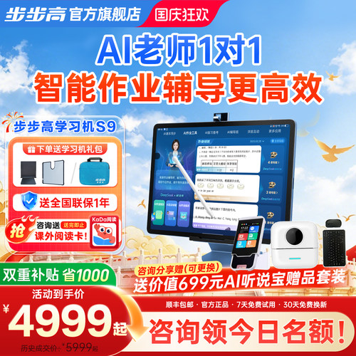 步步高S9学习机AI老师+DeepSeek