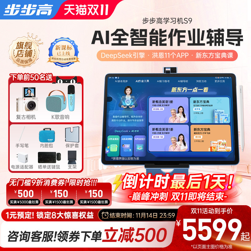 【咨询领消费券】步步高学习机S9点读机DeepSeek儿童互动学练机家教机护眼平板步步高官方旗舰店