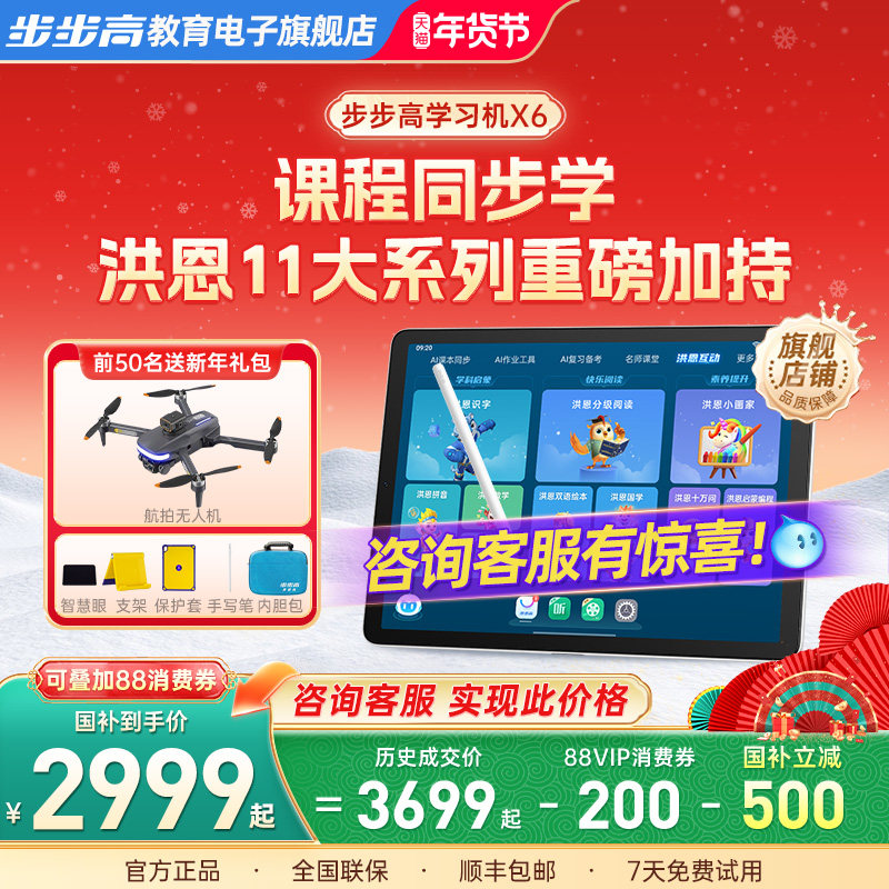 【官方旗舰】步步高X6学习机洪恩早教11大系列点读机至尊版2025年新款儿童智能平板步步高官方旗舰店,办公设备/耗材/相关服务,学习平板一体机,淘宝优惠券,粉丝福利购,淘宝优惠卷