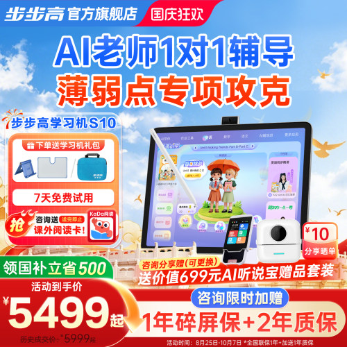 步步高学习机S10AI智能作业辅导