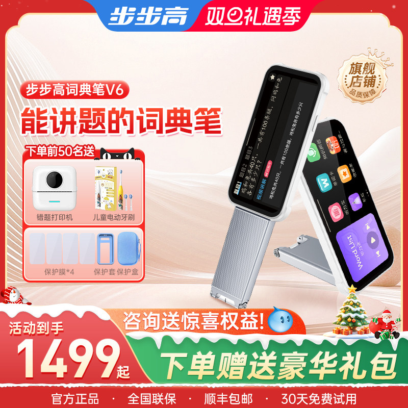 步步高V6折叠大屏词典笔