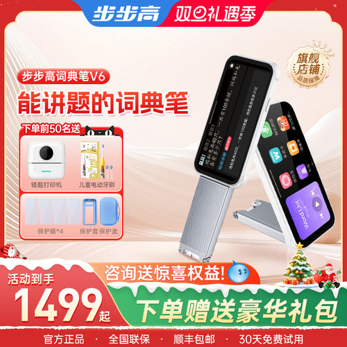 步步高V6折叠大屏词典笔