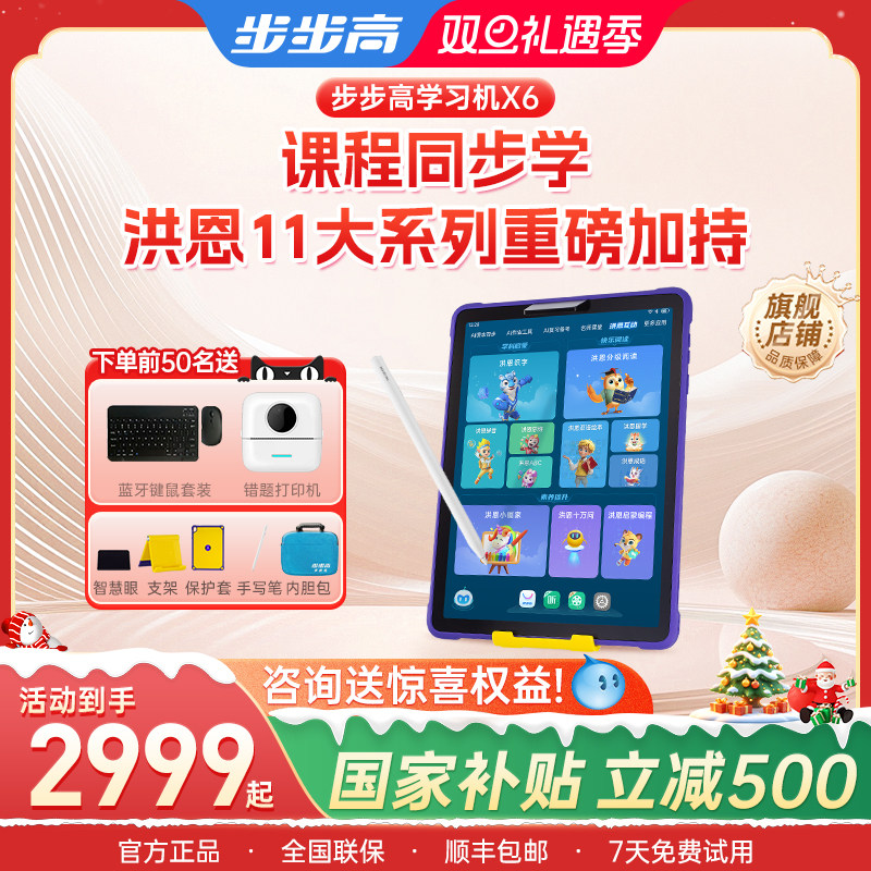 步步高X6学习机11大洪恩APP赋能