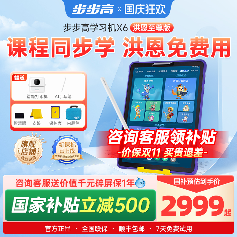 步步高X6学习机11大洪恩系列