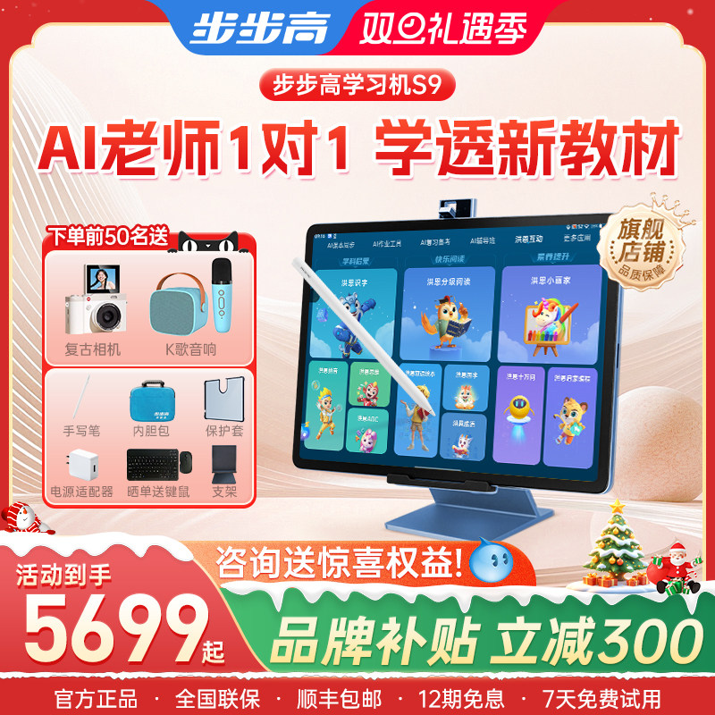 【官方旗舰】步步高学习机S9点读机DeepSeek儿童互动学练机