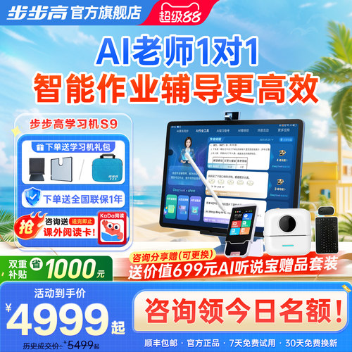 步步高S9学习机AI老师+DeepSeek