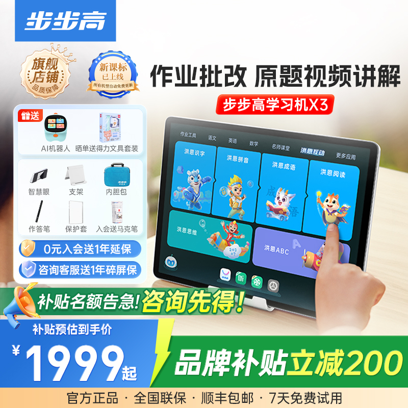 步步高大屏护眼学习机